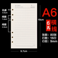 九千年 米黃色A5活頁紙6孔9孔活頁芯可拆活頁本筆記本替芯內(nèi)芯定制 48k（A6）橫線款活頁內(nèi)芯