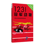 123！冠軍動(dòng)物