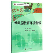 幼兒園教育環(huán)境創(chuàng)設(shè)
