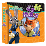 瘋狂動物城(精) 迪士尼益智拼圖書  邏輯思維訓練親子互動益智游戲 嬰幼兒童早教啟蒙趣味創(chuàng)意卡通動漫玩具書 [3-6歲]