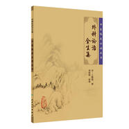 中醫臨床必讀叢書(shū)·外科證治全生集
