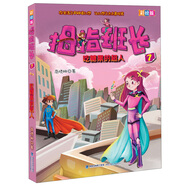 拇指班長7：吃糖果的超人（彩繪版）