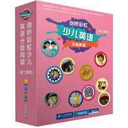 劍橋彩虹少兒英語(yǔ)分級閱讀（第二級別）