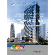 建筑水電安裝工程識圖與算量