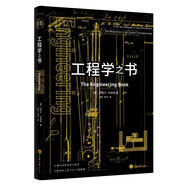 工程學(xué)之書(shū)