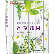 綠手指園藝叢書(shū)：香草花園