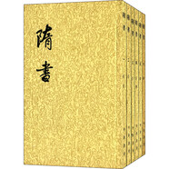 隋書(shū)全6冊 平裝繁體豎排中華書(shū)局點(diǎn)校本二十四史