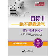 目標(biāo)Ⅱ：絕不是靠運(yùn)氣（白金版）