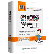 微視頻學(xué)電工