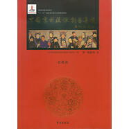 中國京劇流派劇目集成 第33集 （精裝）  （程硯秋）