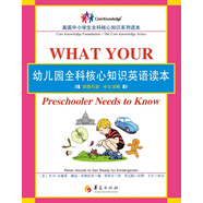 幼兒園全科核心知識(shí)英語(yǔ)讀本