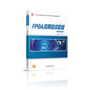 FPGA應用技術(shù)教程（VHDL版）/21世紀全國高職高專(zhuān)電子信息系列技能型規劃教材