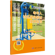 老年人社區(qū)健身器材使用指導(dǎo)