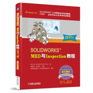 SOLIDWORKS：MBD與Inspection教程（2017版）