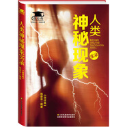 人類神秘現(xiàn)象實錄