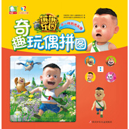 正版舊書 熊熊樂園奇趣玩偶拼圖：不一樣的光頭強 華強方特（深圳）動漫有限公司