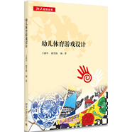 幼兒體育游戲設(shè)計