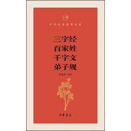三字經(jīng)·百家姓·千字文·弟子規(guī)