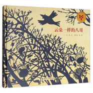 云朵一樣的八哥/娃娃龍圖畫(huà)書(shū)系列