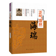 輔國良臣 正氣凜然：海瑞