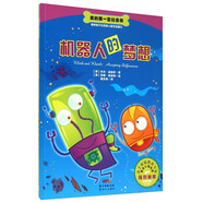 我的第一套社交書(shū)：機器人的夢(mèng)想
