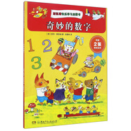斯凱瑞快樂(lè)學(xué)習(xí)啟蒙書：奇妙的數(shù)字