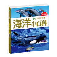 晨風(fēng)童書 少兒科普館上精裝版 海洋小百科