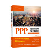 中國PPP模式的案例解析