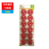 富強（F FUQIANG） 彩色圓形磁扣磁貼彩色磁粒白板數字吸鐵石可愛(ài)磁力笑臉磁吸黑板吸鐵石教學(xué) 3012紅色(12個(gè)/卡)