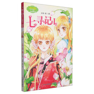 意林·小小姐：七尋記I