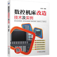 數(shù)控機(jī)床改造技術(shù)及實(shí)例