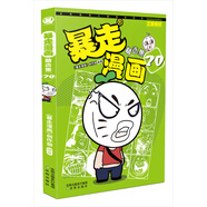 暴走漫畫精選集20
