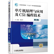 單片機(jī)原理與應(yīng)用及C51編程技術(shù)（第2版）