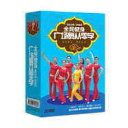 全民健身廣場舞從零學（20DVD）