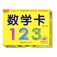陽(yáng)光寶貝 幼升小銜接整合教材入學(xué)必備卡 數學(xué)卡 