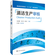 清潔生產(chǎn)審核(朱邦輝)