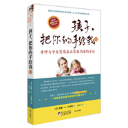 孩子，把你的手給我3