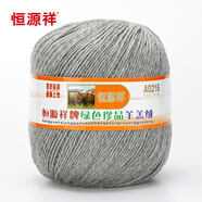 恒源祥恒源祥100%羊毛細毛線團純羊毛線球 手工編織線毛衣毛褲 A0216 961中灰色 50克 按重量發(fā)貨，不是個數