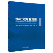 水利工程專業(yè)英語(yǔ)