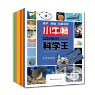 小牛頓科學(xué)王（第二輯）（套裝共8冊）