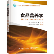 食品營(yíng)養學(xué)