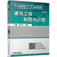 建筑工程制圖與識圖 第3版