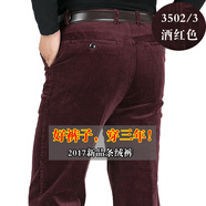 俊欣鳥秋冬厚款男士條絨褲高腰彈力純棉燈芯絨男褲休閑直筒褲長(zhǎng)褲子 3502/3酒紅色 暗兜 34碼=2尺7腰圍