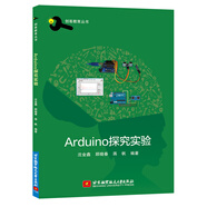 Arduino探究實驗/創(chuàng)客教育叢書