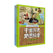 中國(guó)+世界歷史地圖繪本（套裝共2冊(cè)）