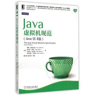 Java虛擬機規范(Java SE8版)/Java核心技術(shù)系列