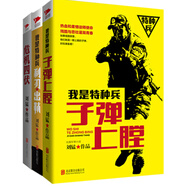 劉猛作品集：子彈上膛+利刃出鞘+危機(jī)四伏（套裝共3冊）