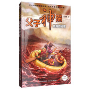 【正版舊書】父子神探系列之血湖的秘密姜永育9787559502384河北少年兒童出版社