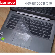 联想 IdeaPad330C小新14键盘膜14英寸2019 V130威5-14保护膜 超薄高透TPU款 IdeaPad320S 15.6英寸