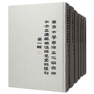 東京大學(xué)東洋文化研究所大木文庫藏明清稀見史料匯刊(第一輯)(套裝共3箱全6冊(cè)）